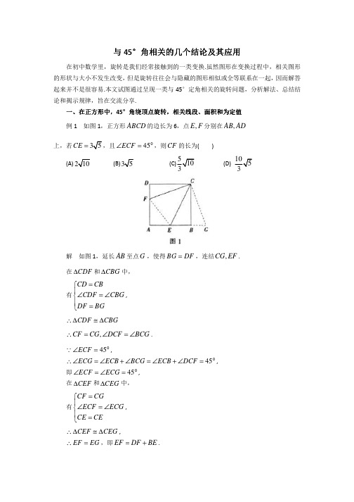 中考数学复习指导：与45°角相关的几个结论及其应用