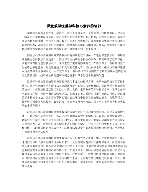 课堂教学注重学科核心素养的培养