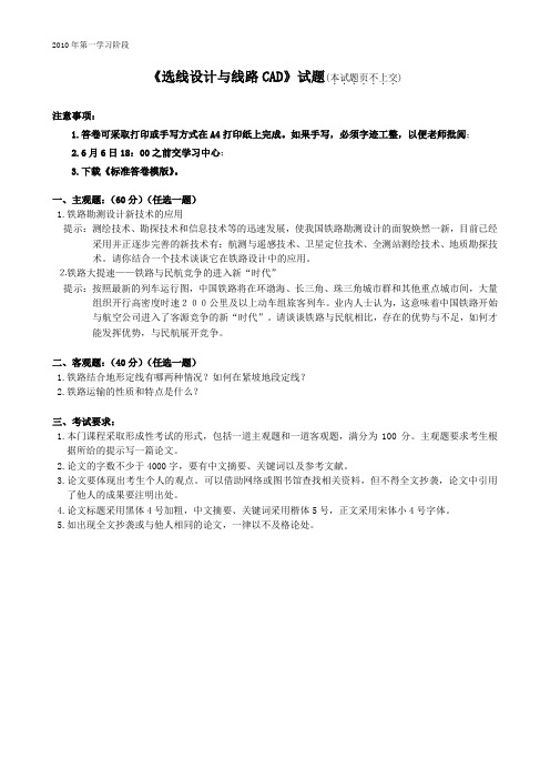 《选线设计与线路CAD》试题(本试题页不上交)(精)