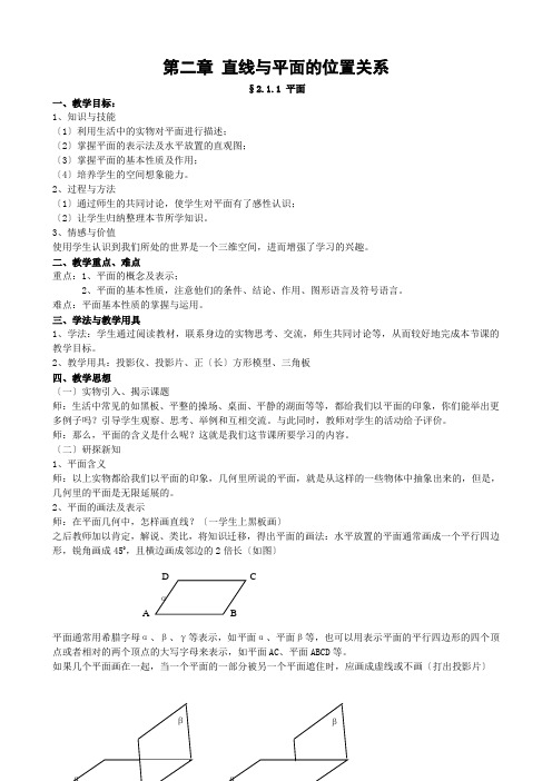 必修二第二章-直线与平面的位置关系教案