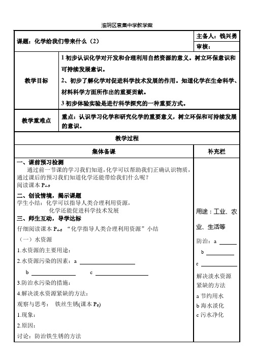 化学给我们带来什么(2)