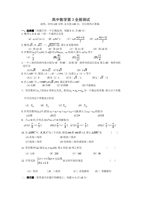 高中数学第3全册测试