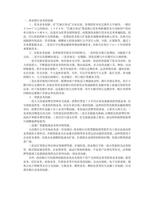 商业银行的业务创新