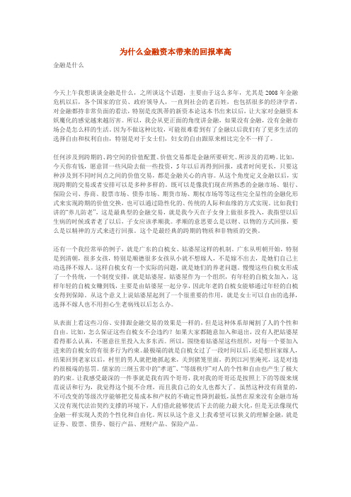 为什么金融资本带来的回报率高