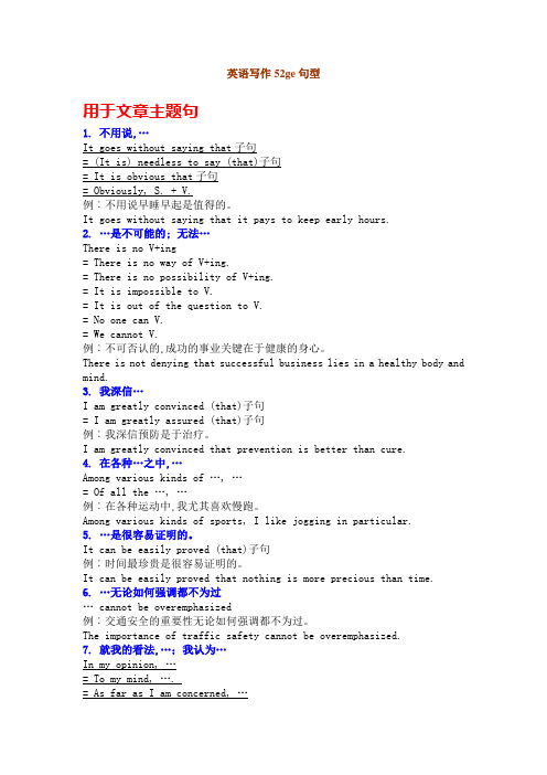 英语写作52ge句型