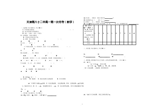 高一数学必修一第一次月考及答案