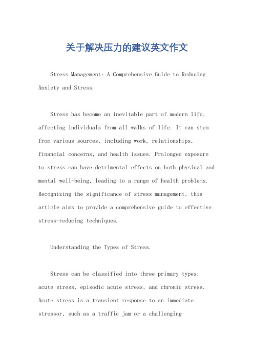 关于解决压力的建议英文作文
