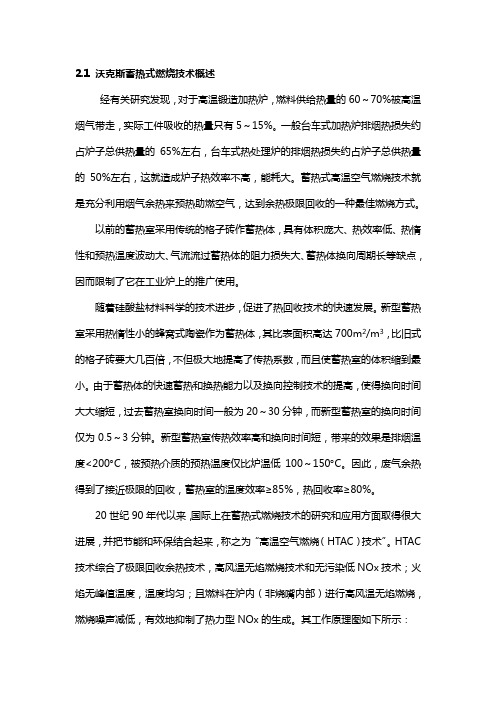 沃克斯蓄热式技术概述