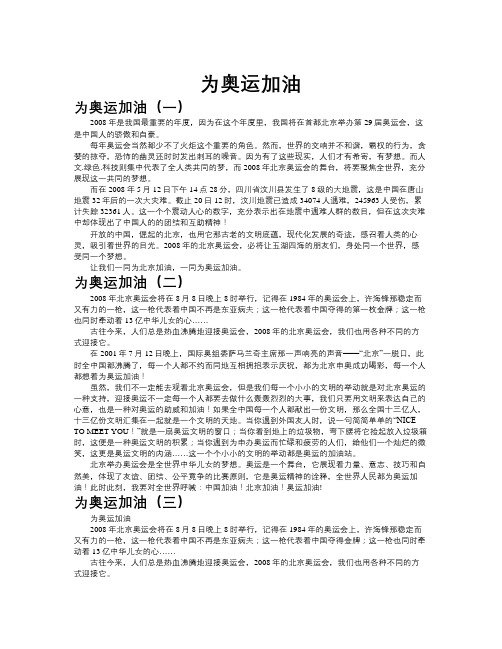 为奥运加油作文共九篇