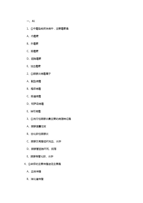 主管护师儿科护理学试题常见传染病患儿的护理(基础知识)