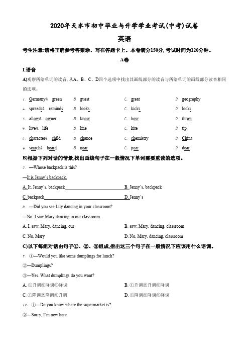 精品解析：甘肃省天水市2020年中考英语试题(原卷版).pdf