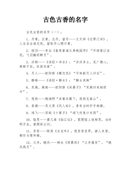 古色古香的名字