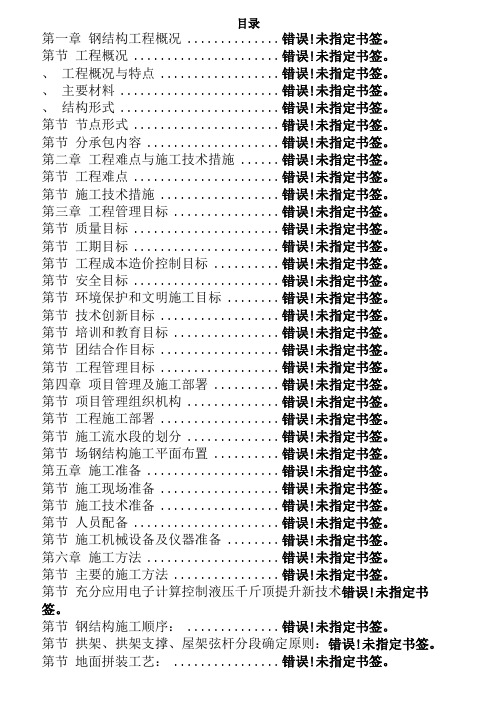 北京某大学体育文化综合馆钢结构工程