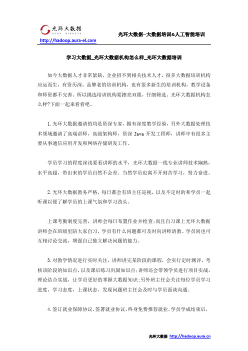 学习大数据_光环大数据机构怎么样_光环大数据培训