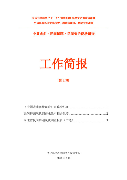 全国艺术科学十一五规划2006年度文化部重点课题