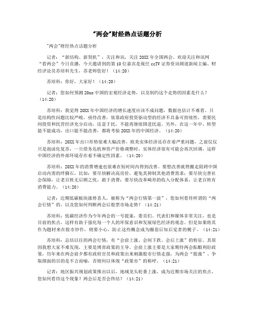 两会财经热点话题分析