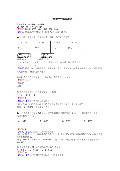 三年级数学乘法试题
