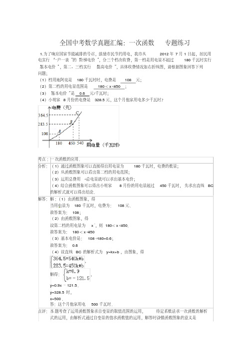 2017年全国中考数学真题汇编：一次函数专题练习(含详细解析)