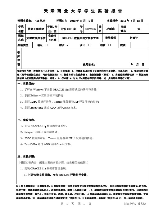 大型数据库系统实验报告