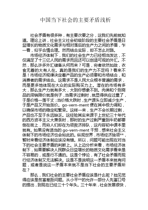 中国当下社会的主要矛盾浅析