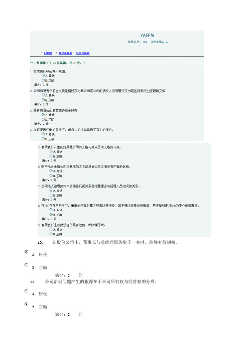 公司概论第三次作业