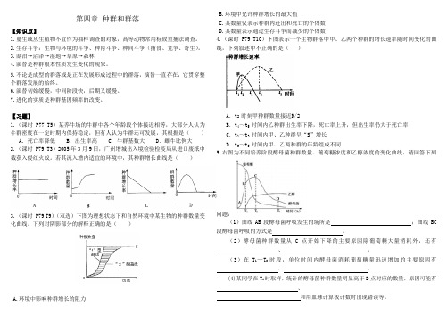 生物必修三 第四章 种群和群落 错题(知识点4“种群”应改为“群落”)