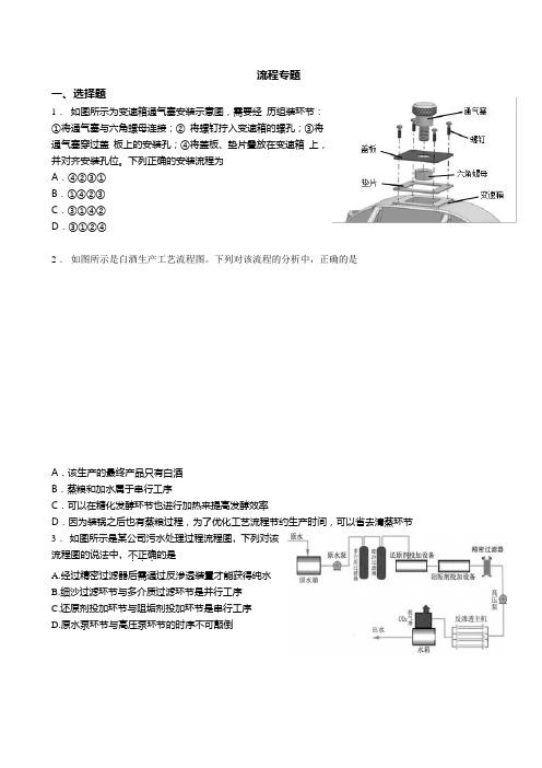 通用技术流程专题复习(无答案)