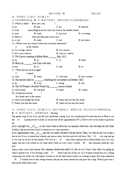 2015年西城一模清晰版