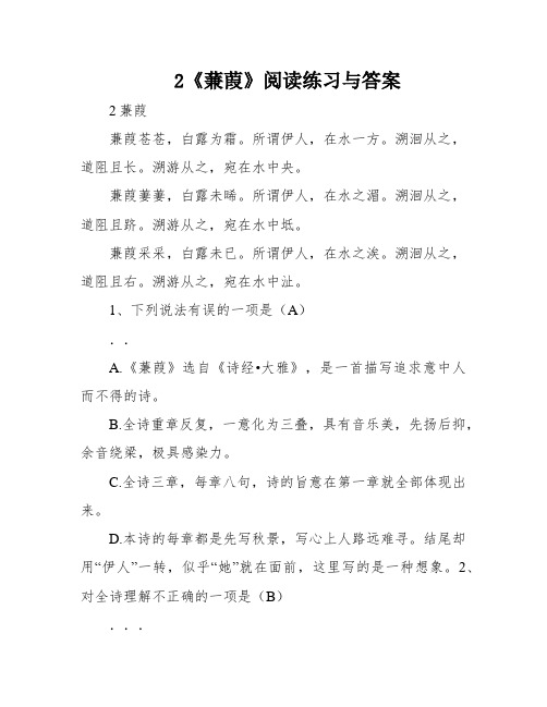 2《蒹葭》阅读练习与答案