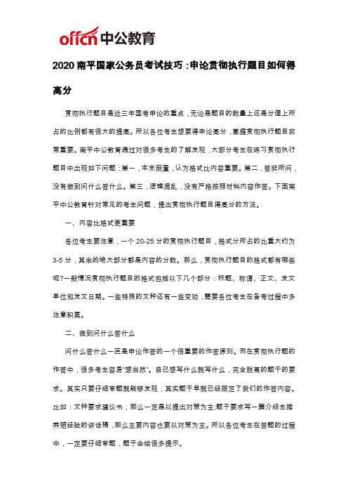 2020南平国家公务员考试技巧:申论贯彻执行题目如何得高分
