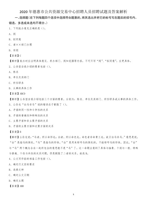 2020年德惠市公共资源交易中心招聘人员招聘试题及答案解析