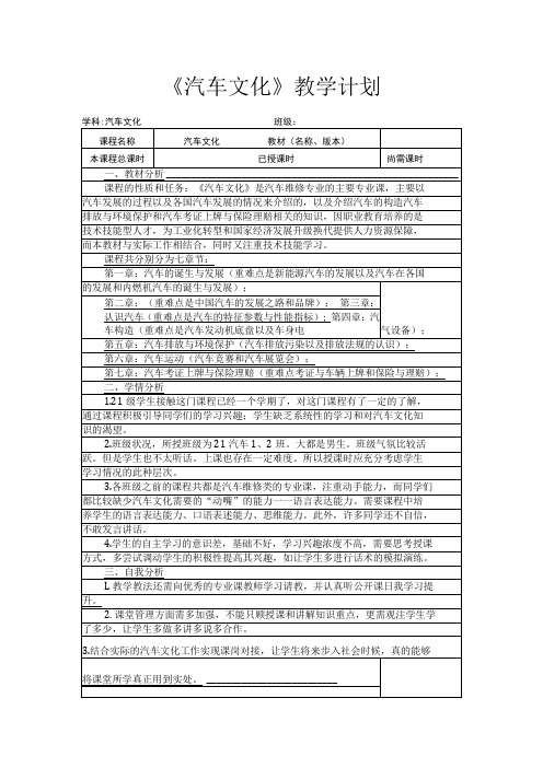 《汽车文化》教学计划