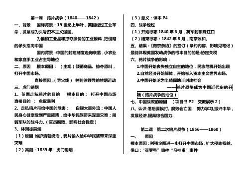 历史人教版八年级上学期1-9课复习提纲