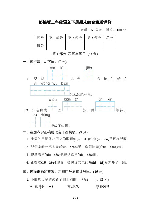 部编版二年级语文下册期末综合素质评价 附答案 (3)