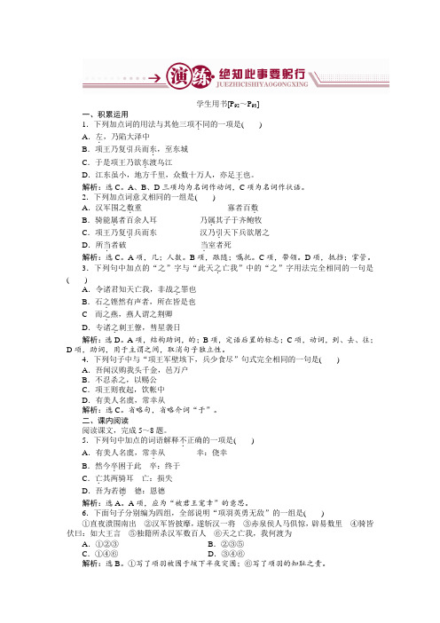 高中语文鲁人版选修史记选读： 第5单元9垓下之战 含解析 精品