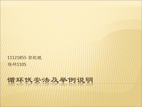 循环伏安法