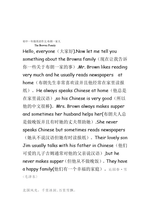 初中一年级英语作文：布朗一家人(The Browns Family)【模板范本】