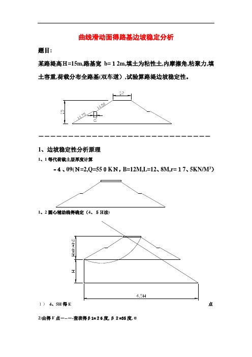 边坡稳定性分析例题