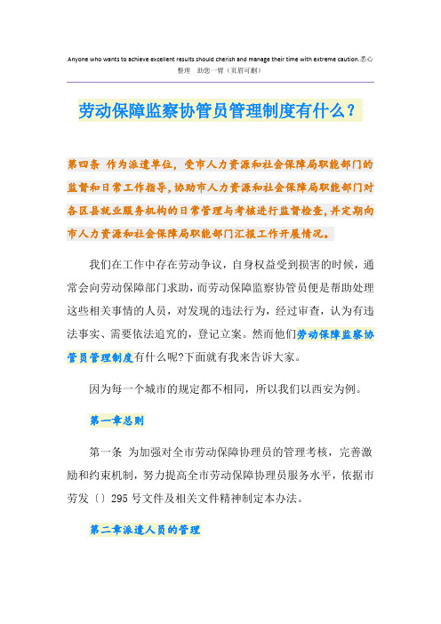 劳动保障监察协管员管理制度有什么？