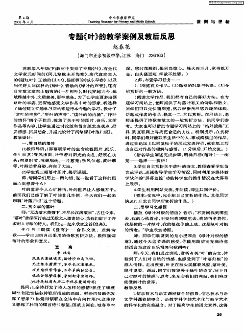 专题《叶》的教学案例及教后反思