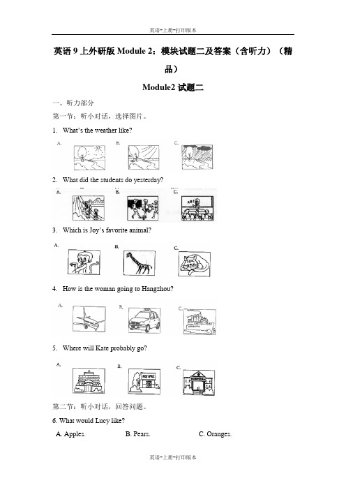 外研版-英语-九上Module2：模块试题二及答案(含听力)