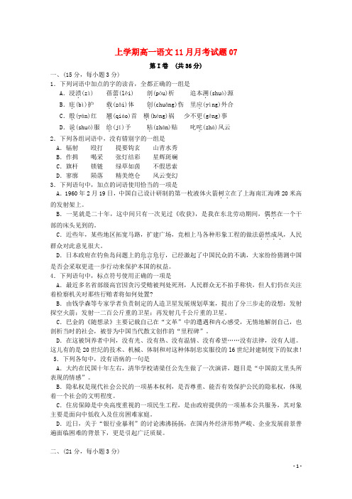 广东省中山市普通高中2012018学年高一语文11月月考试题07