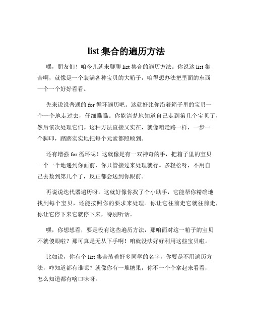 list集合的遍历方法