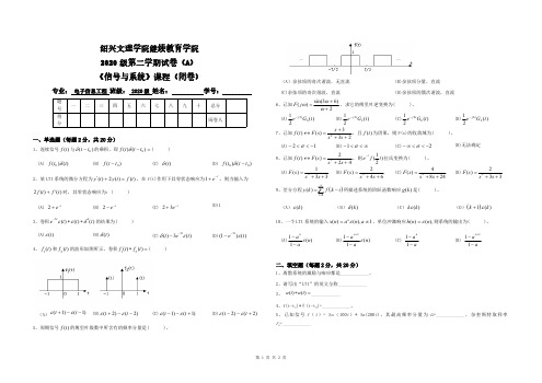 信号与系统_试卷