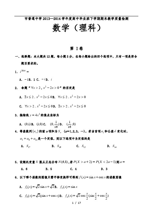 吉林市普通中学2013—2014学年度高中毕业班下学期期末理科