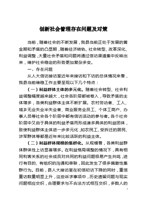 创新社会管理存在问题及对策