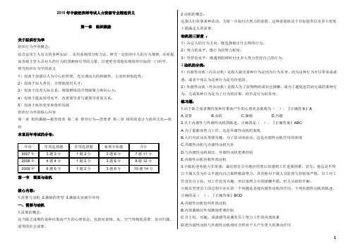 2010年中级经济师考试人力资源专业精选讲义(全) 横向格式