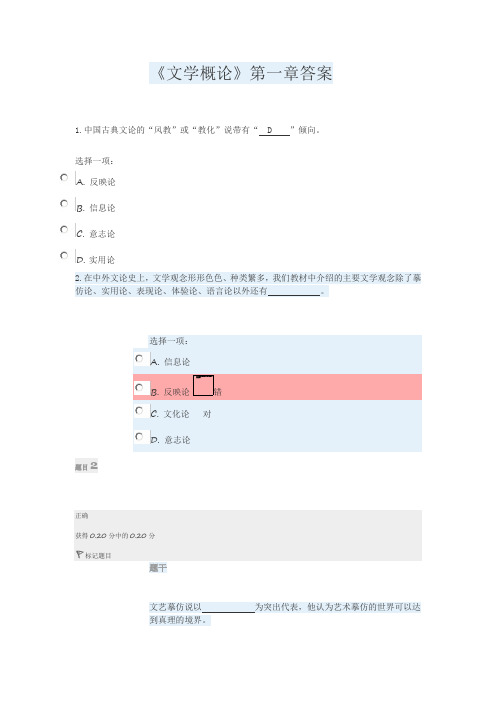 国家开放大学电大《文学概论》形成性考核13