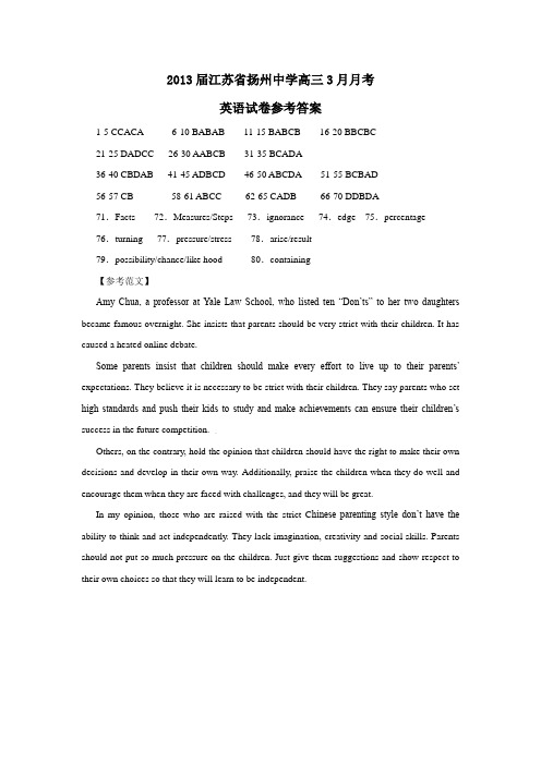 江苏省扬州中学高三3月月考英语试卷参考答案