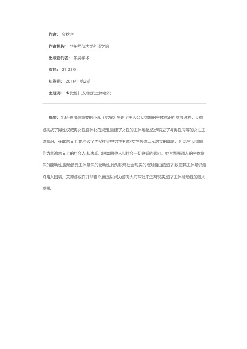 《觉醒》中艾德娜的主体意识发展探析